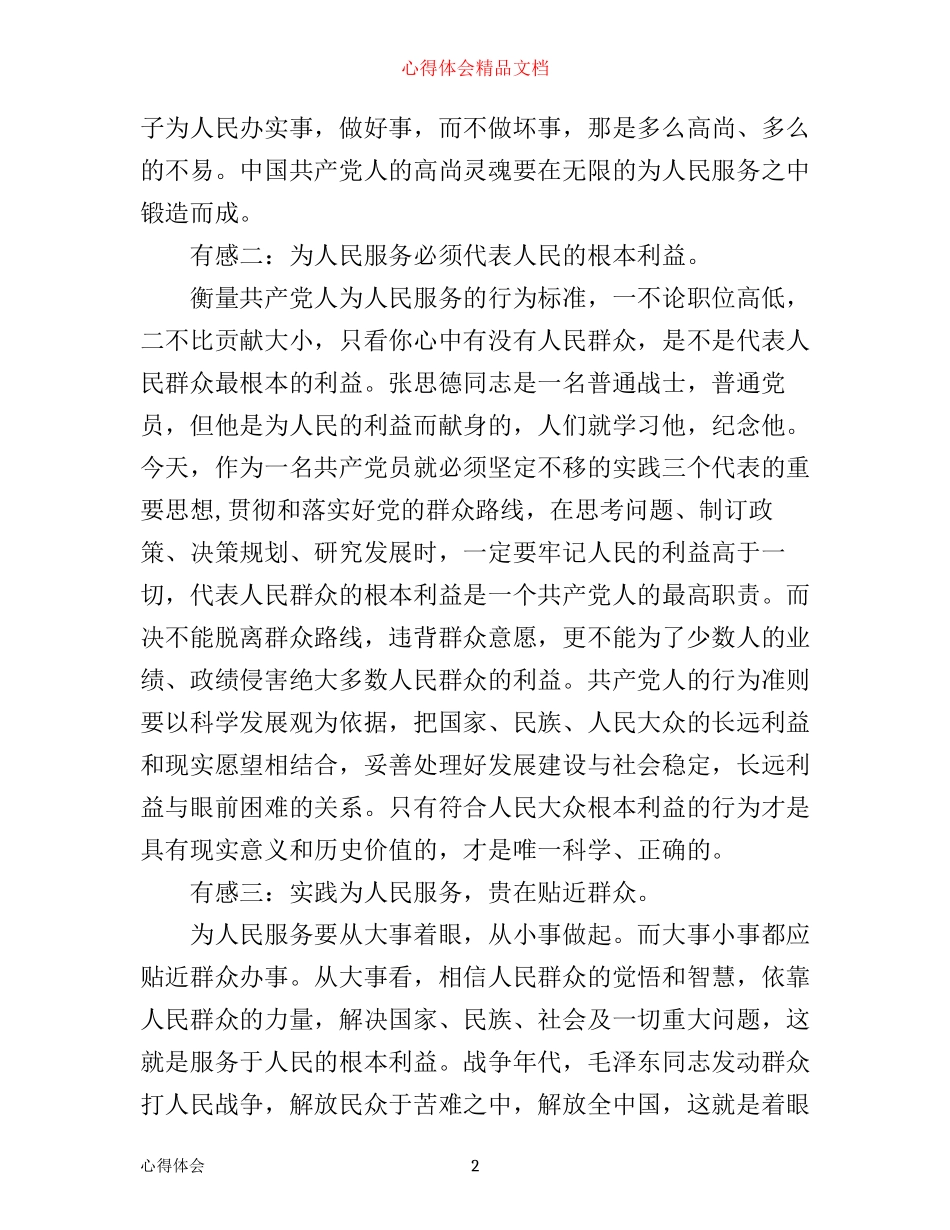 为人民服务心得体会_第2页