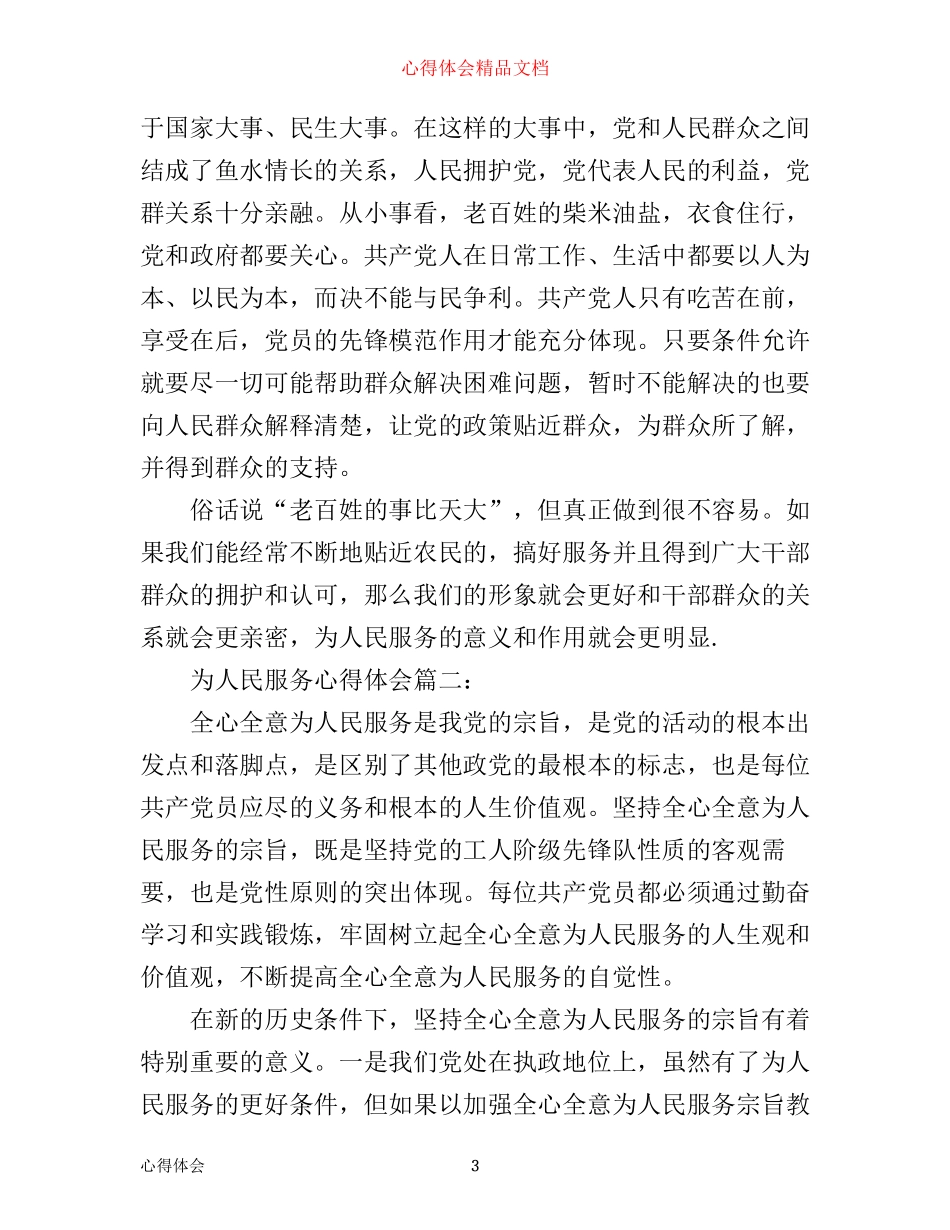 为人民服务心得体会_第3页