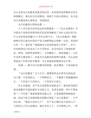 为人民服务心得体会