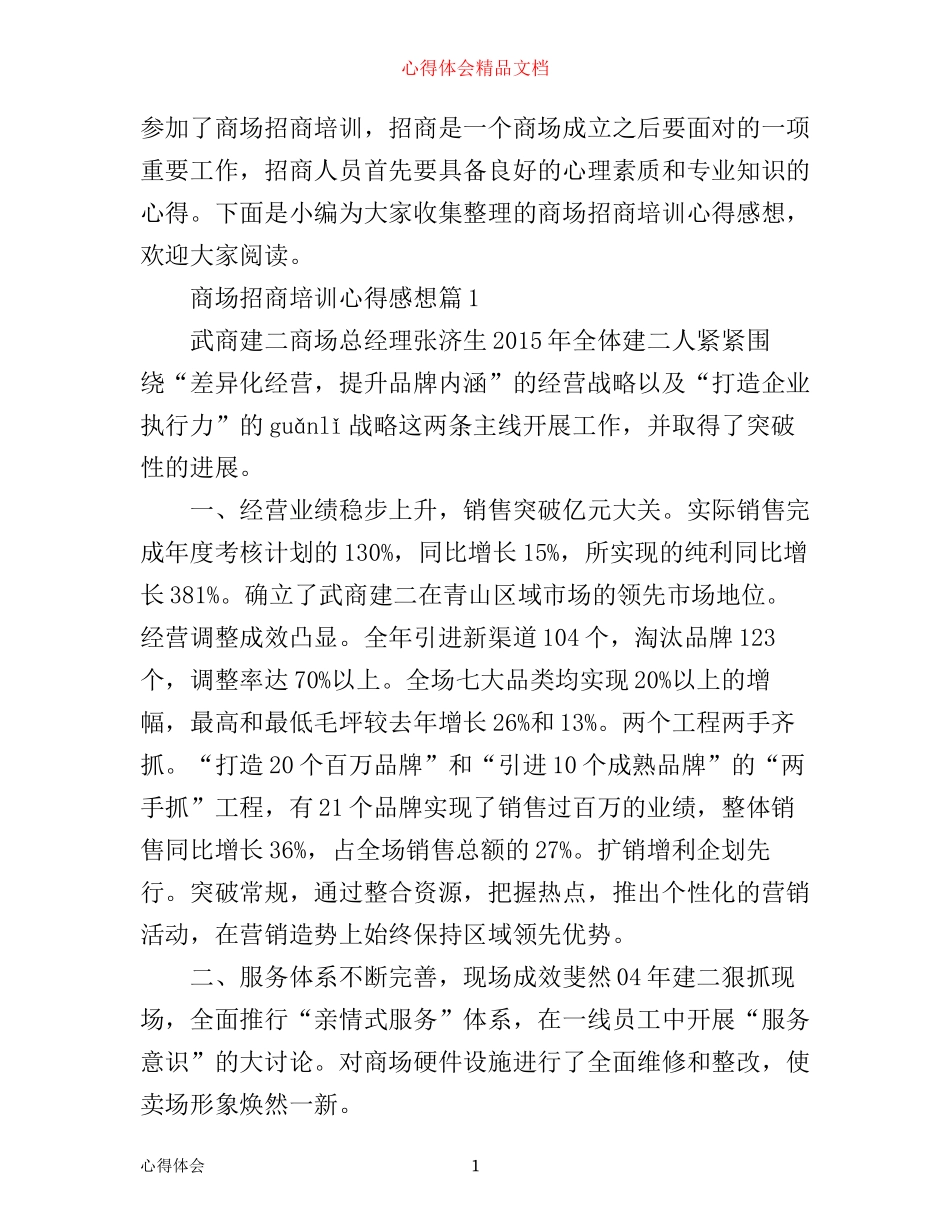 商场招商培训心得感想_第1页