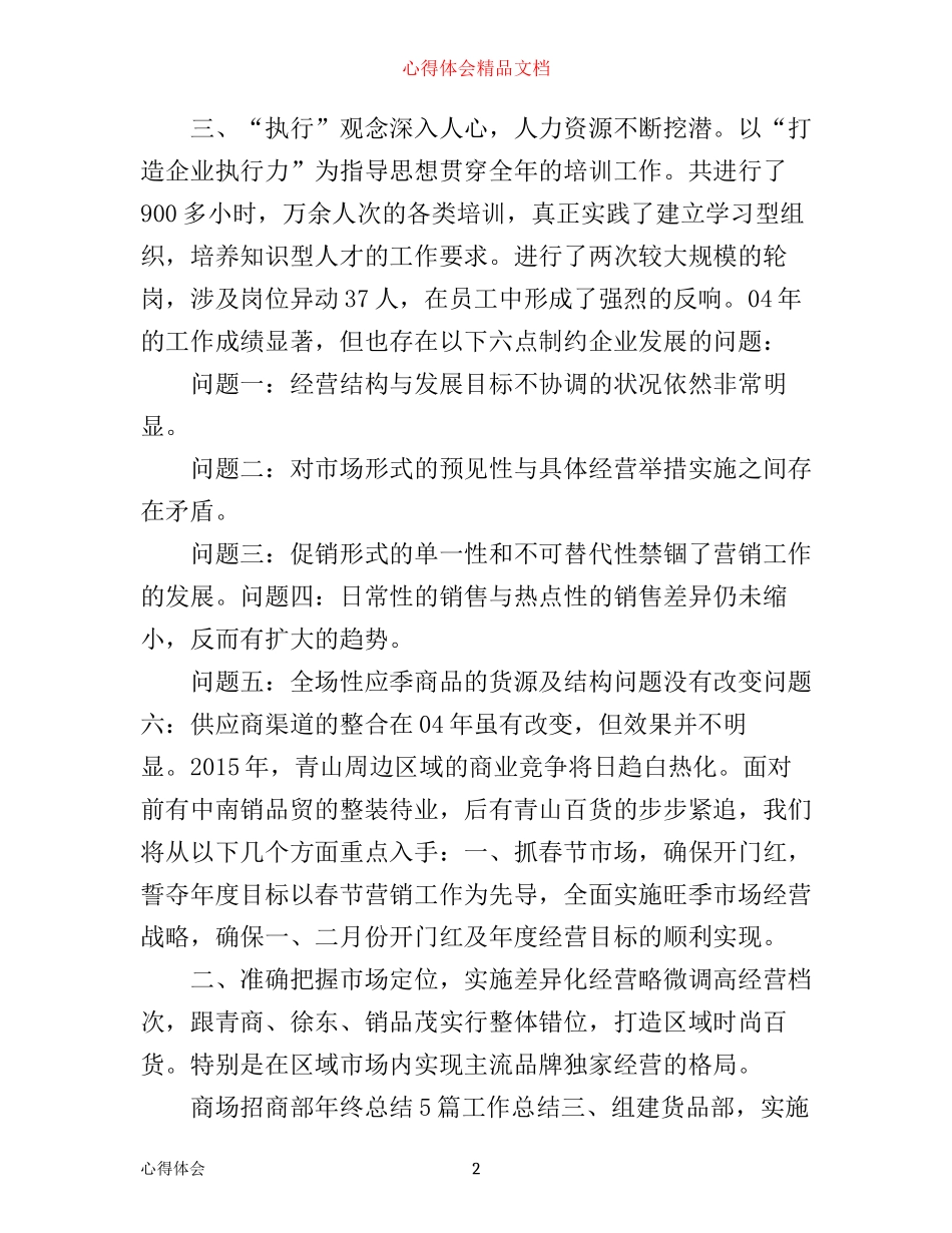 商场招商培训心得感想_第2页