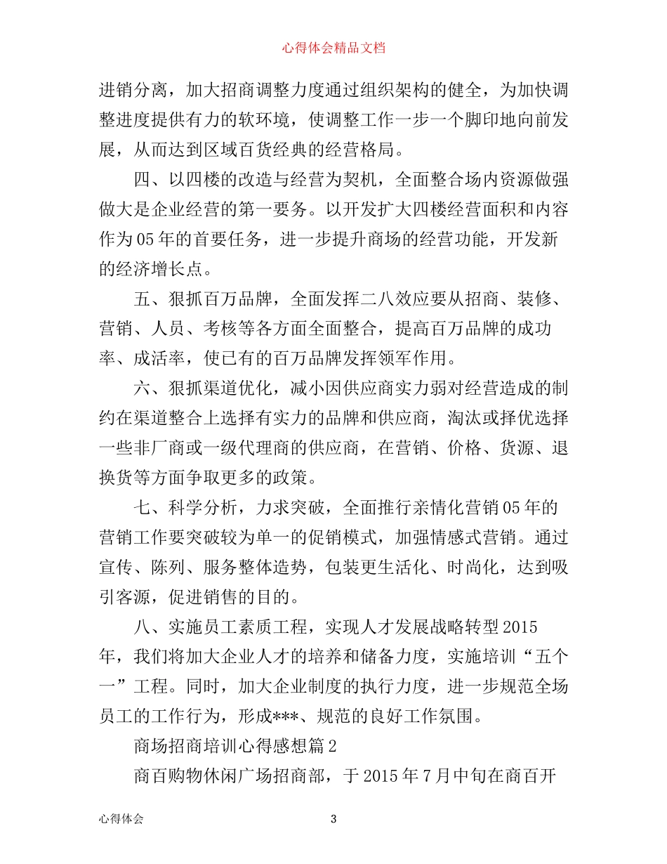 商场招商培训心得感想_第3页