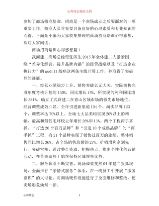 商场招商培训心得感想