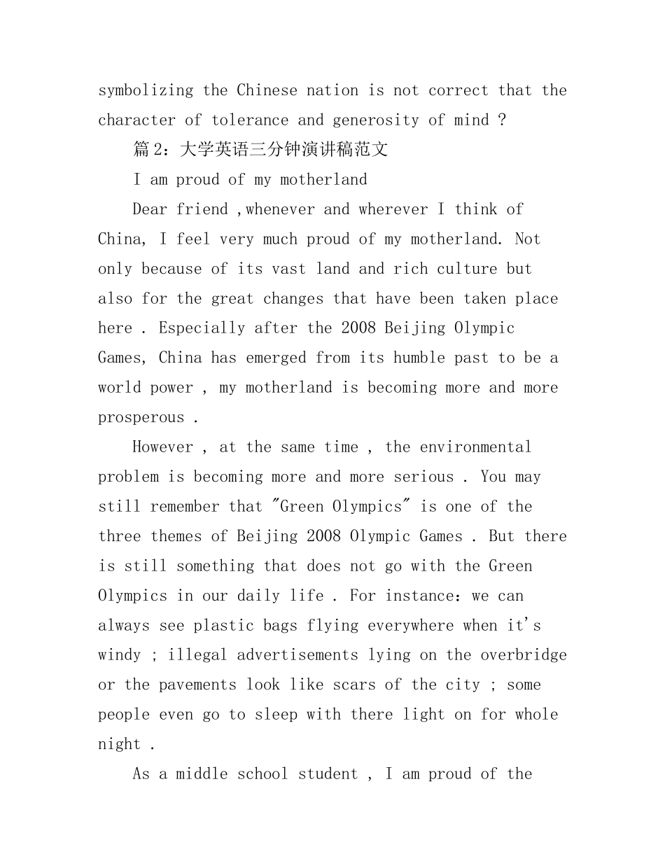 大学英语三分钟演讲稿范文_第2页