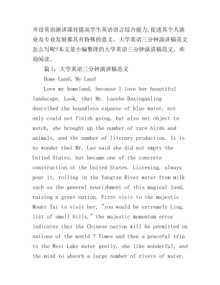大学英语三分钟演讲稿范文