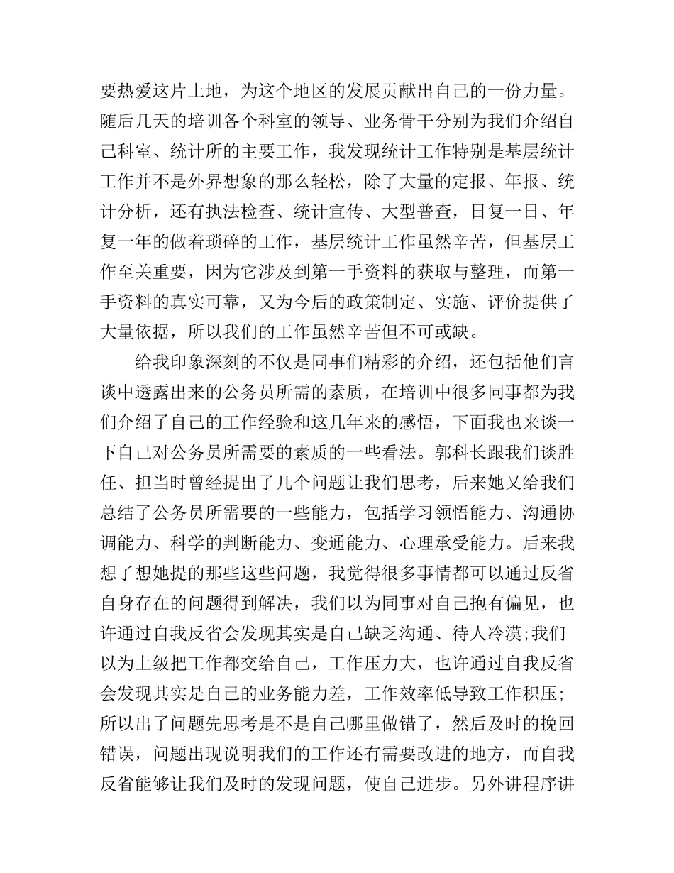 北京公务员入职培训心得体会_第2页