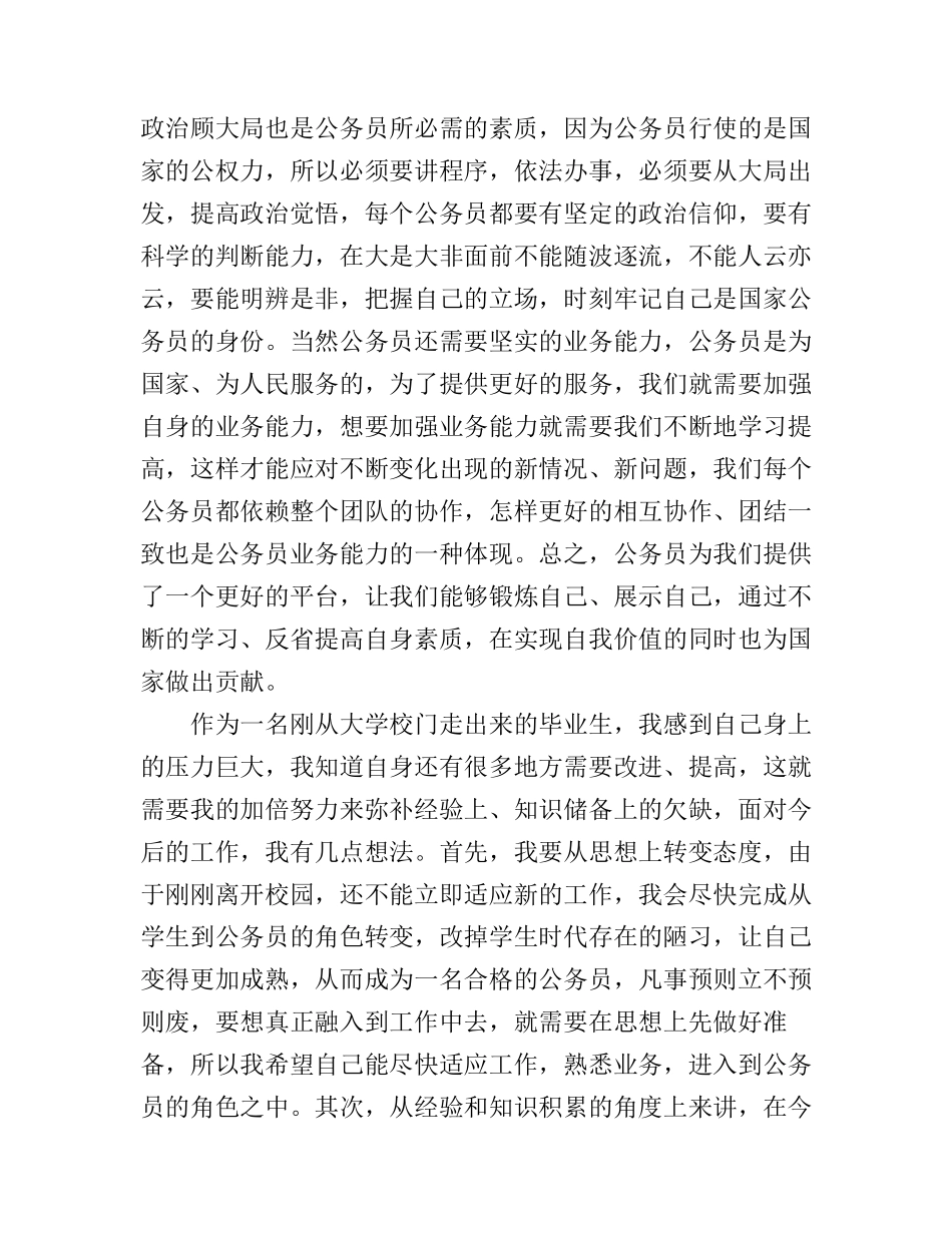 北京公务员入职培训心得体会_第3页