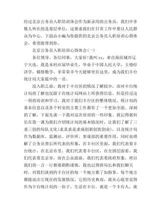 北京公务员入职培训心得体会