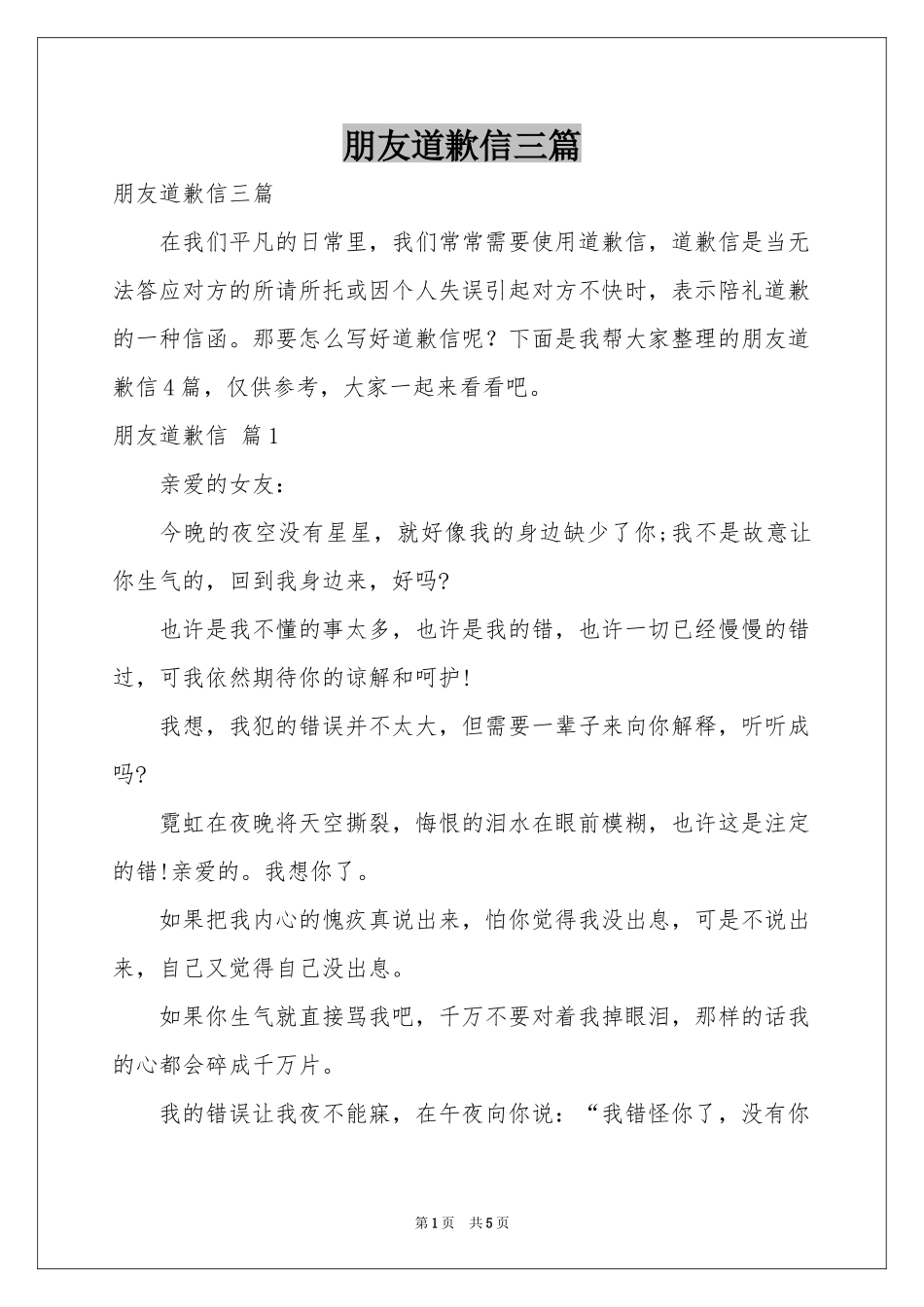 朋友道歉信三篇_第1页