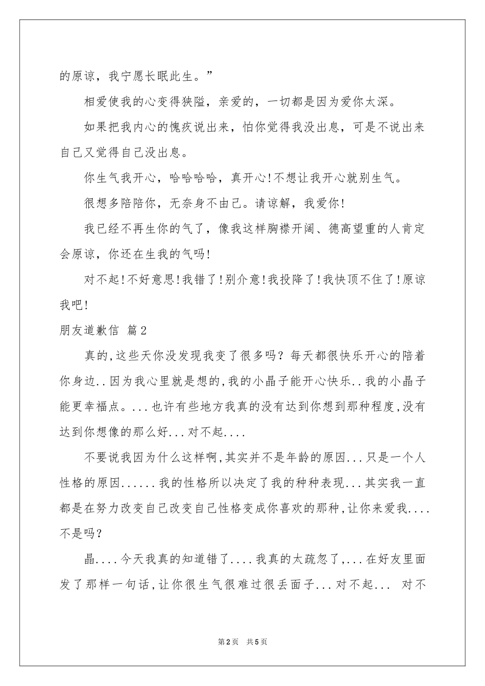 朋友道歉信三篇_第2页