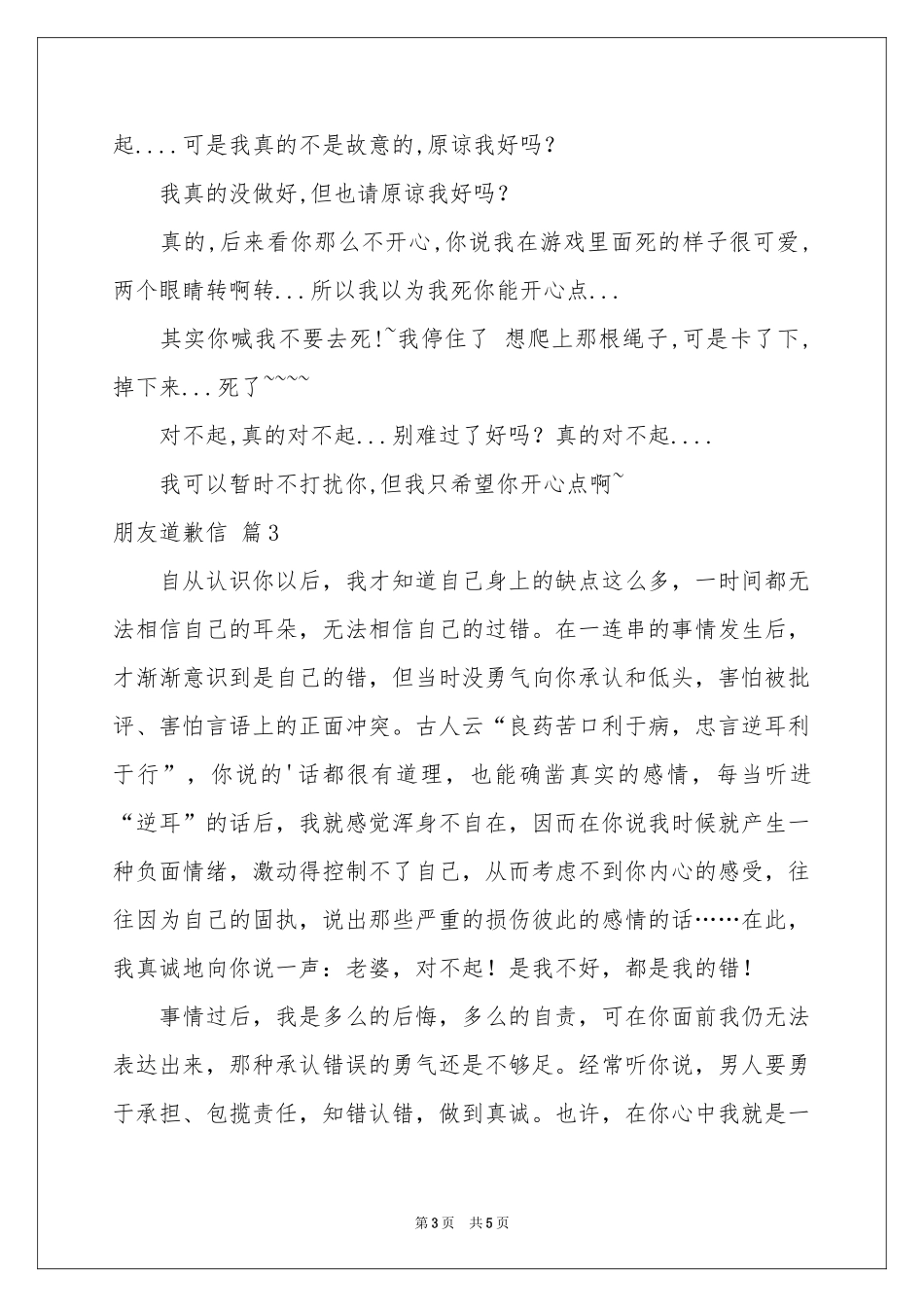 朋友道歉信三篇_第3页
