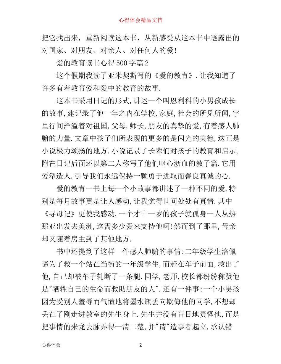 最新爱的教育读书心得500字精选_第2页