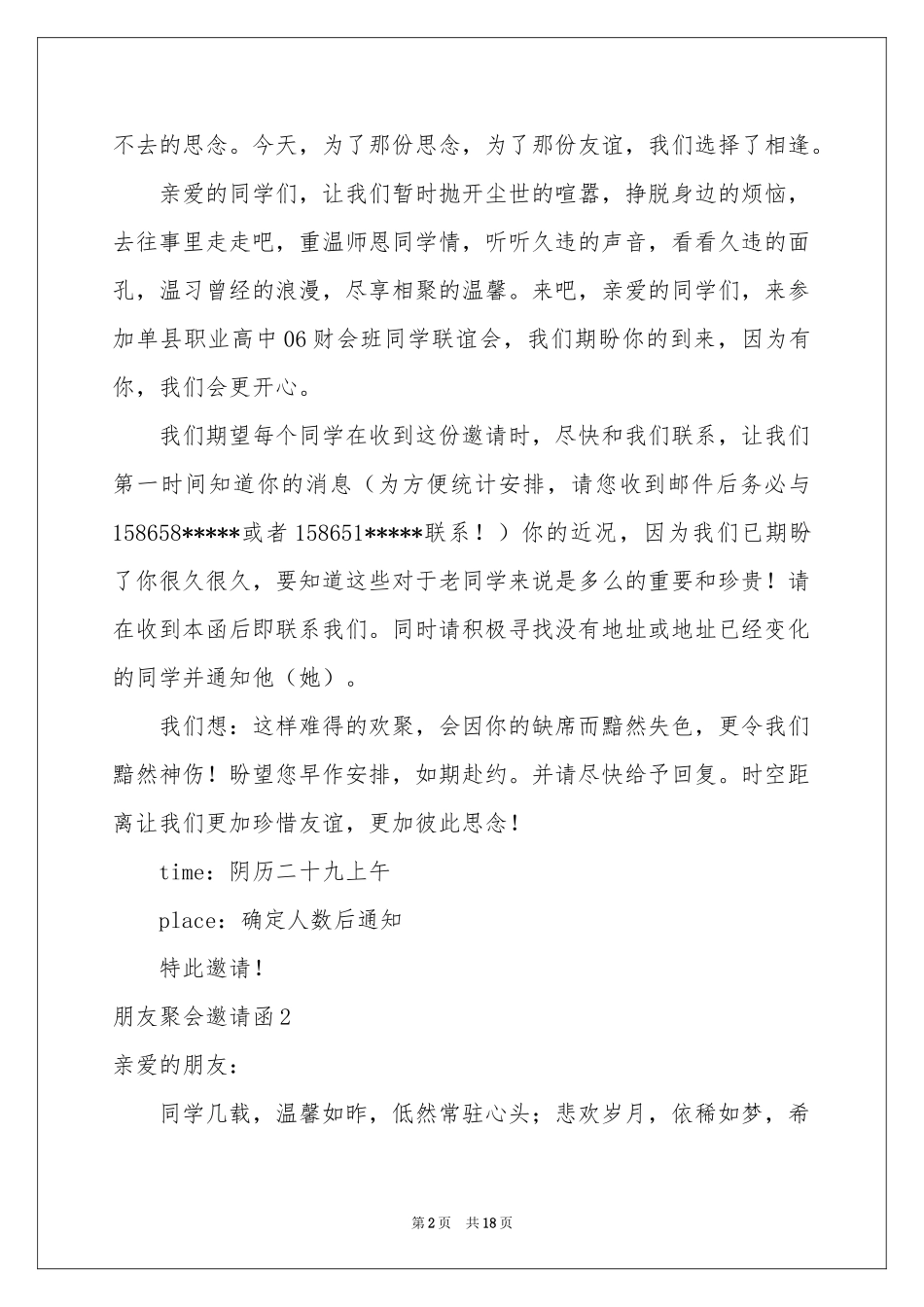 朋友聚会邀请函_第2页