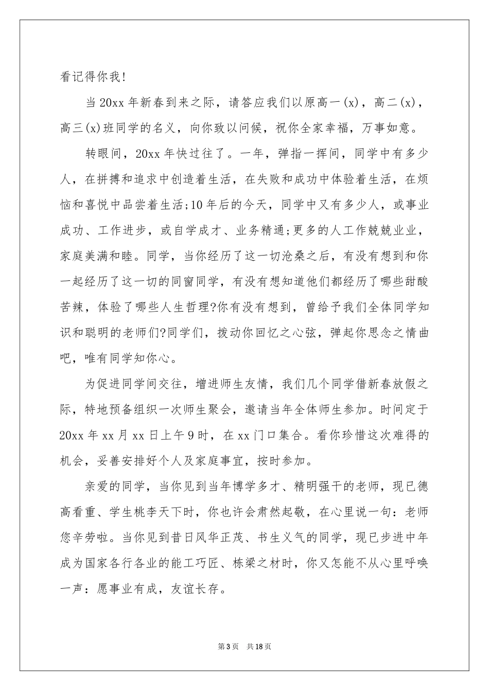 朋友聚会邀请函_第3页