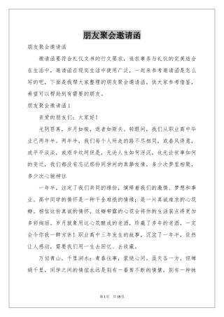 朋友聚会邀请函