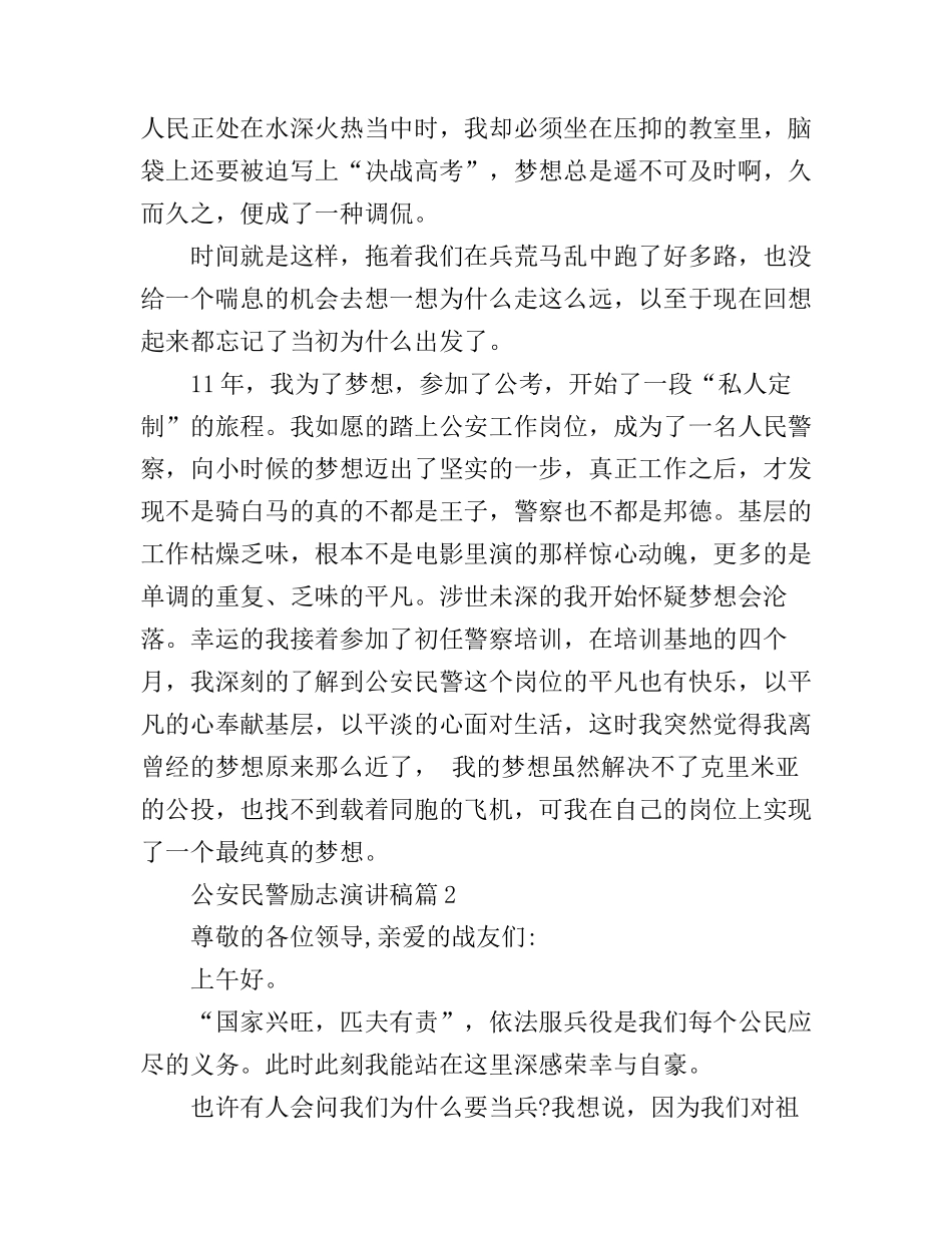 公安民警励志演讲稿范文_第2页