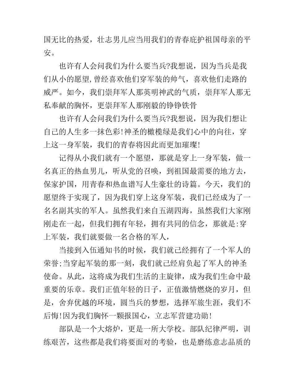 公安民警励志演讲稿范文_第3页