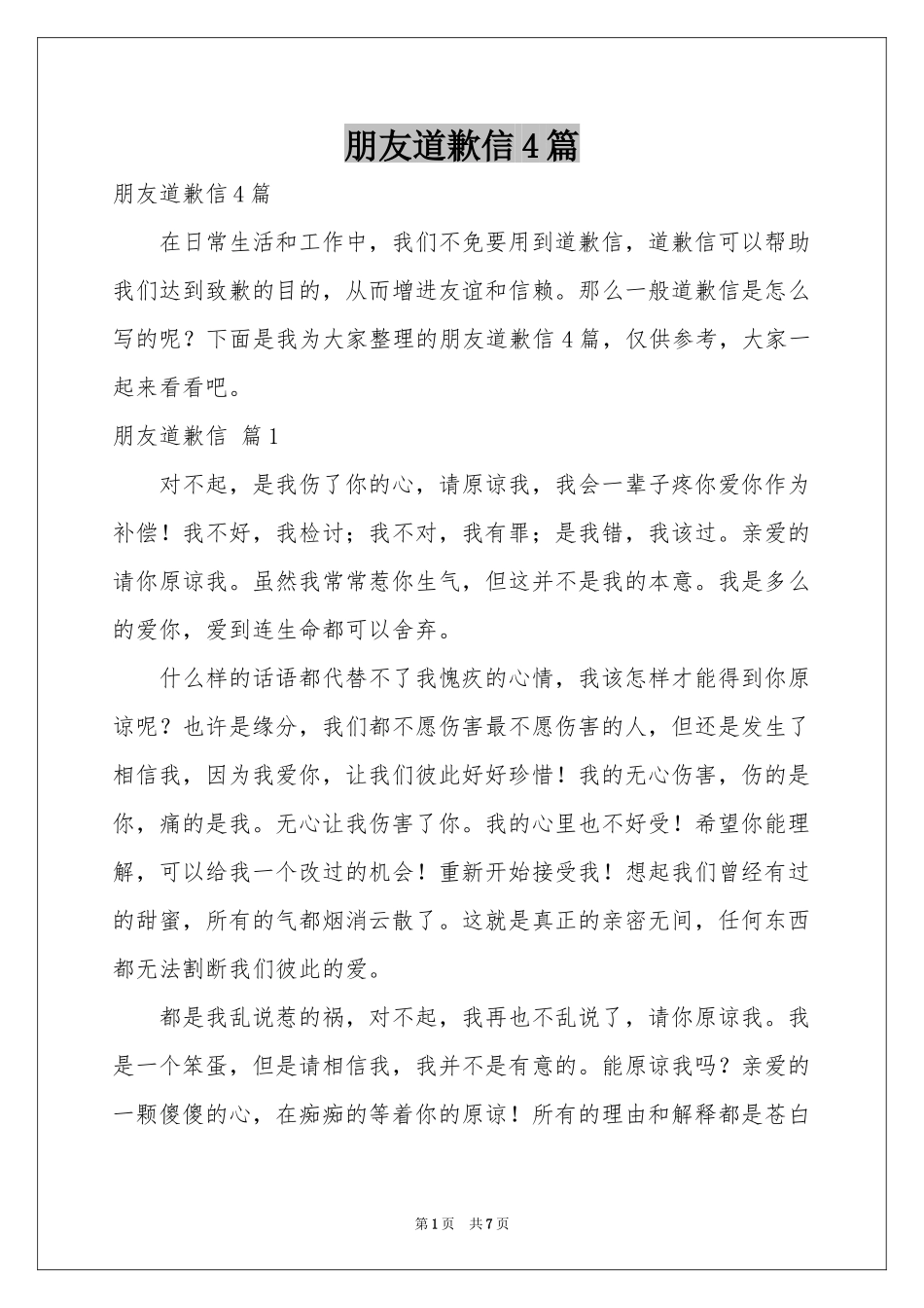 朋友道歉信4篇_第1页