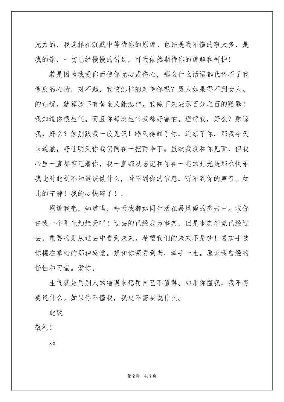 朋友道歉信4篇_第2页