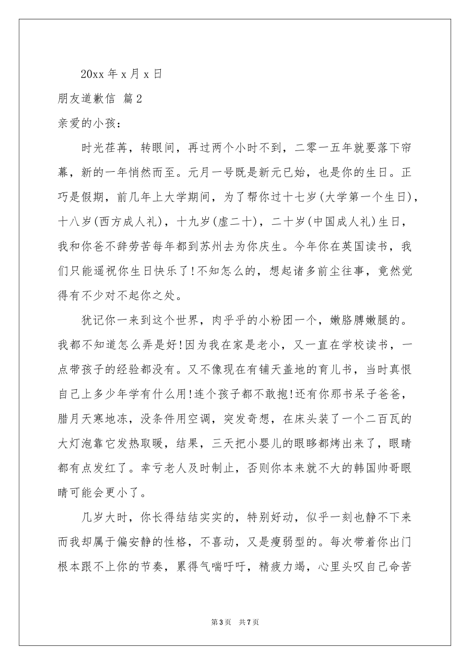 朋友道歉信4篇_第3页