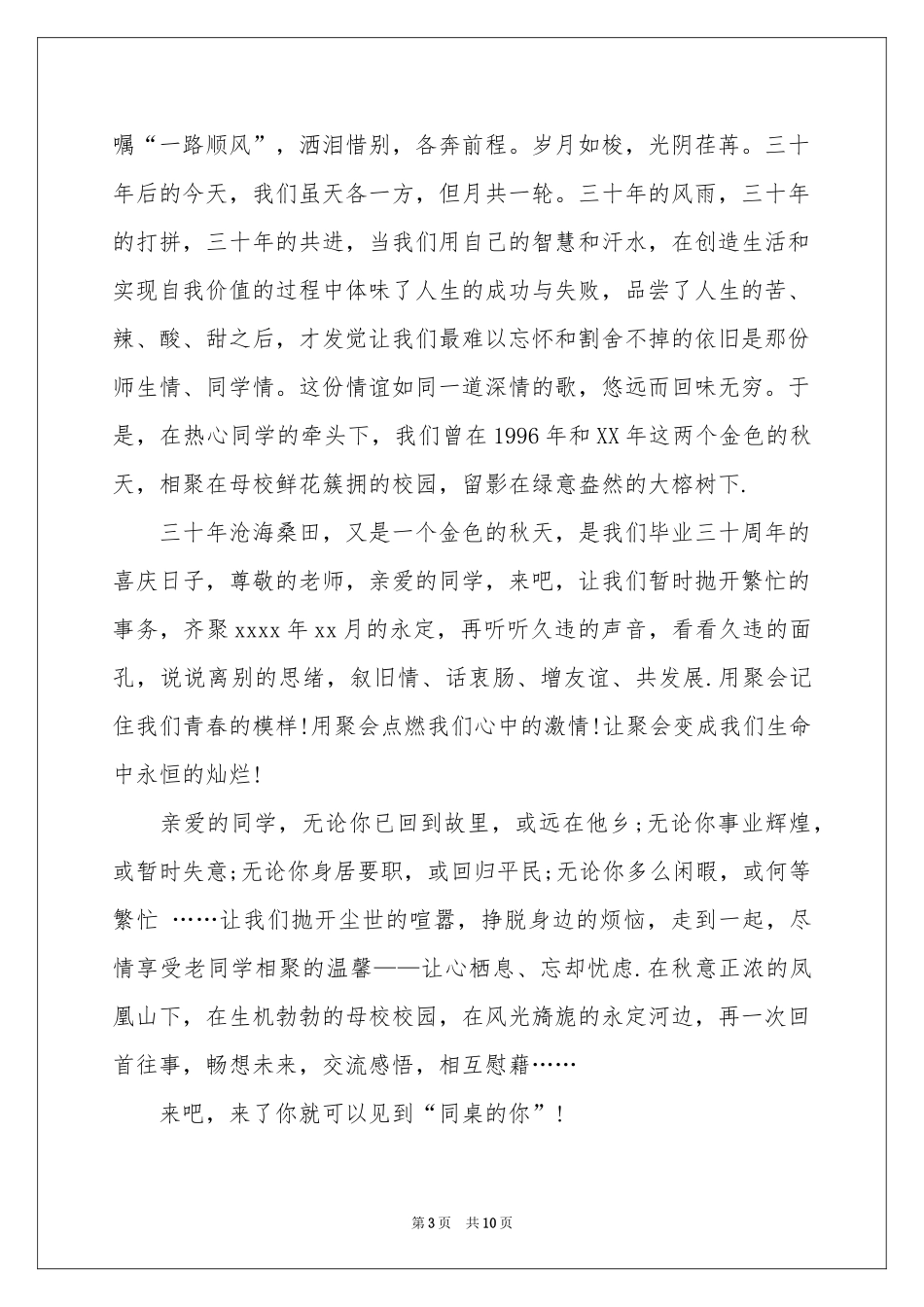 朋友聚会邀请函汇总九篇_第3页