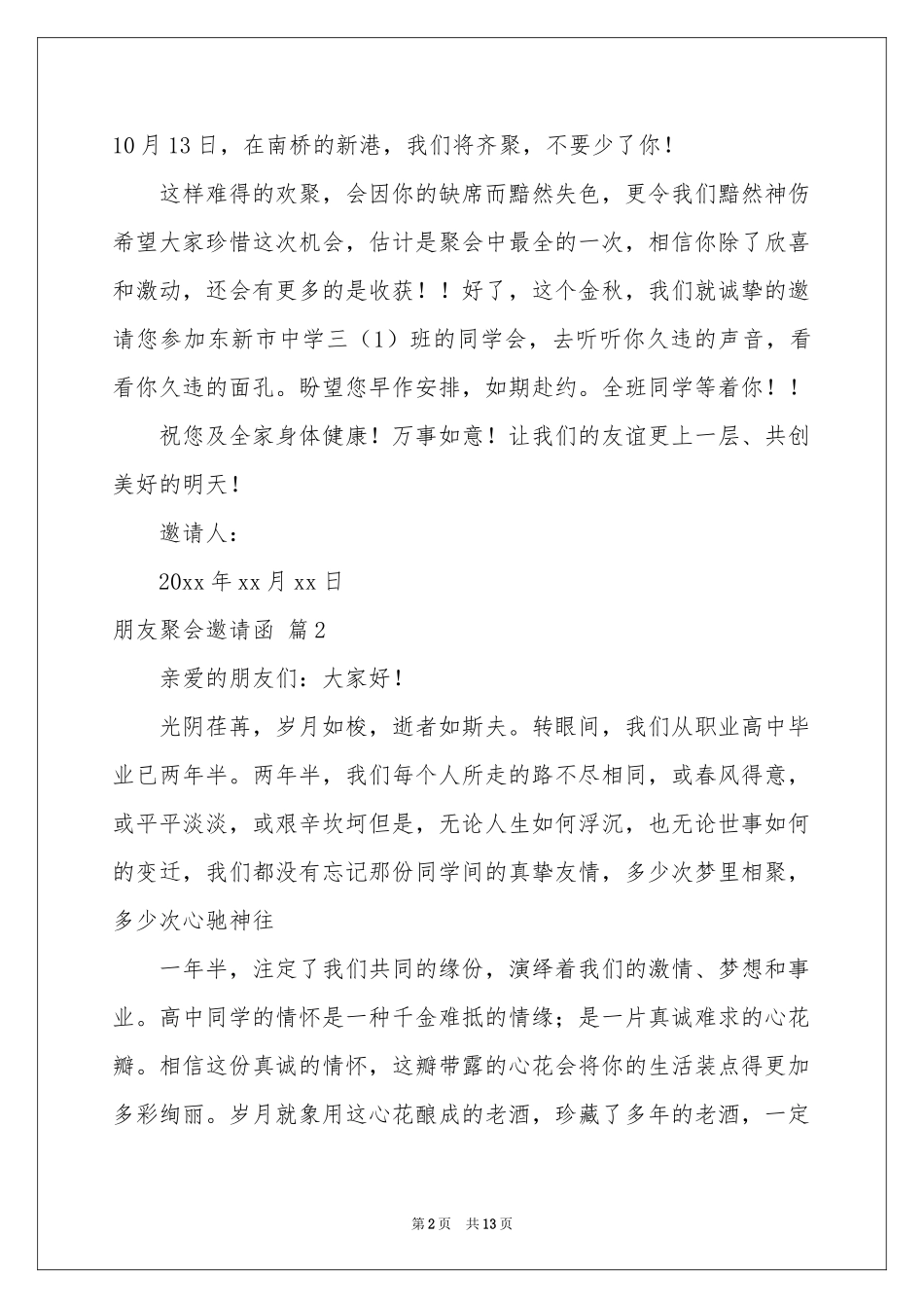 朋友聚会邀请函模板合集十篇_第2页