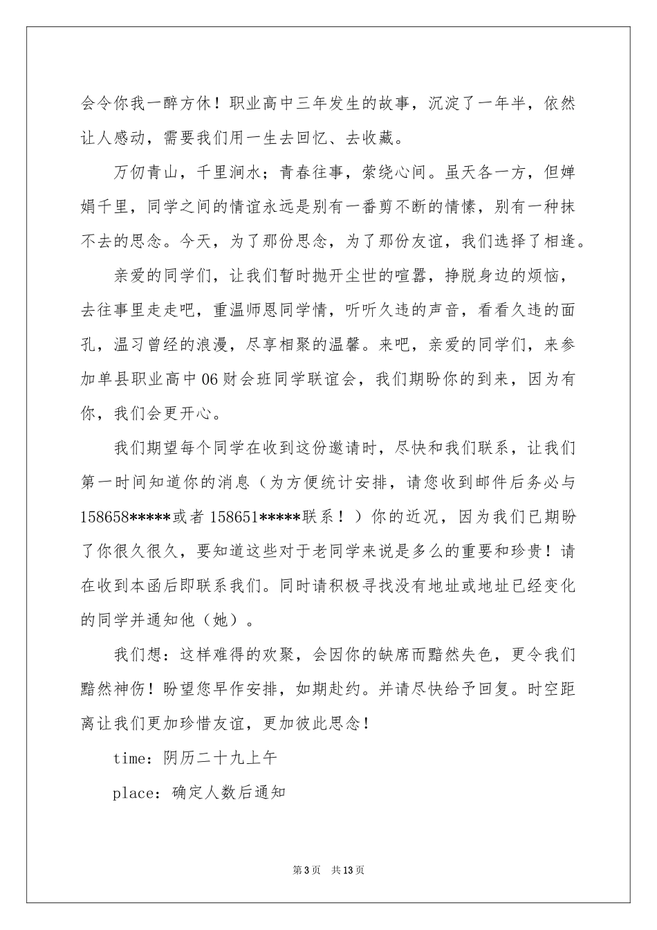 朋友聚会邀请函模板合集十篇_第3页