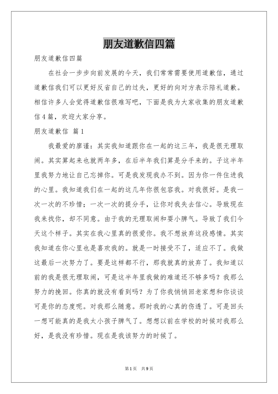 朋友道歉信四篇_第1页