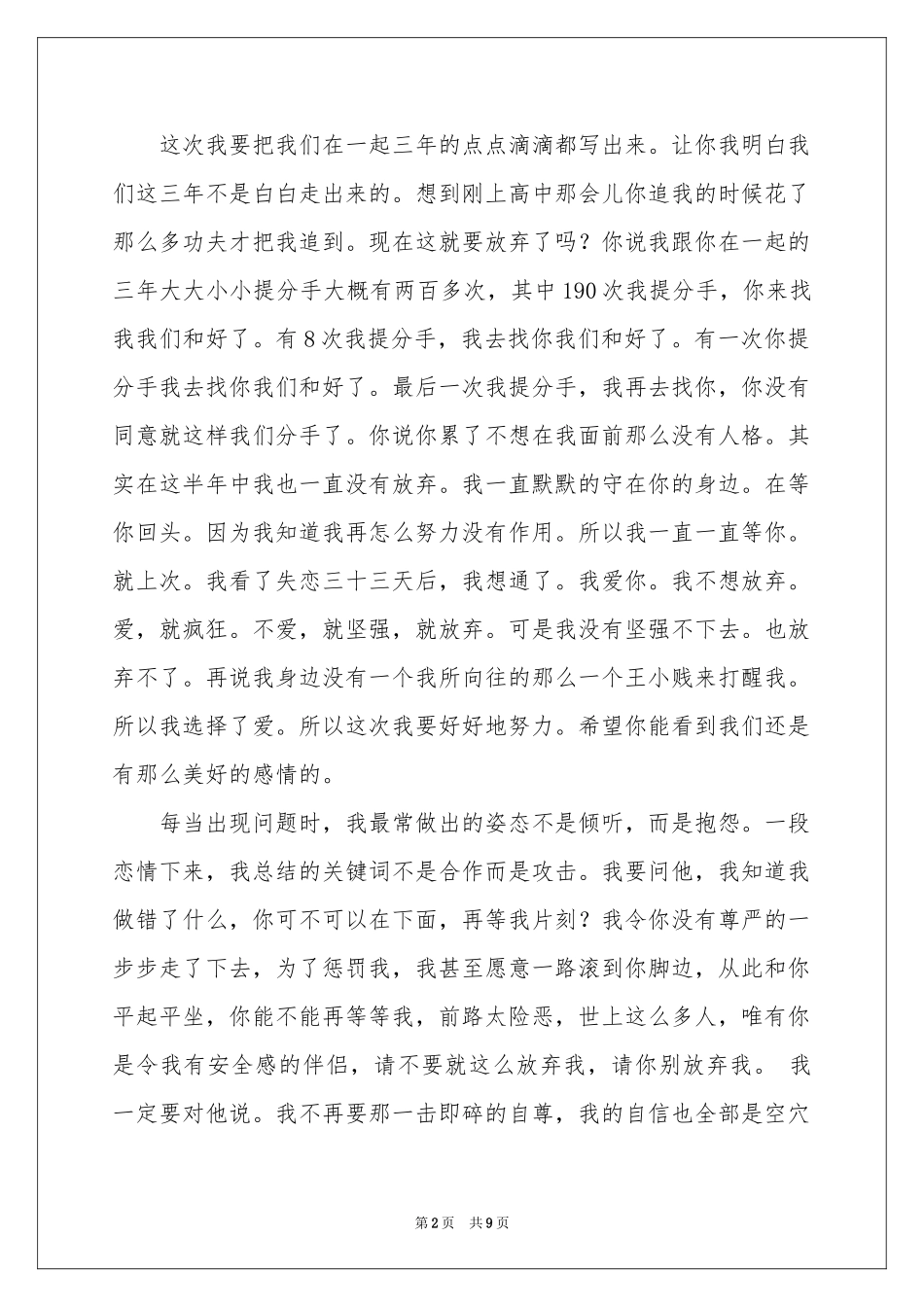 朋友道歉信四篇_第2页