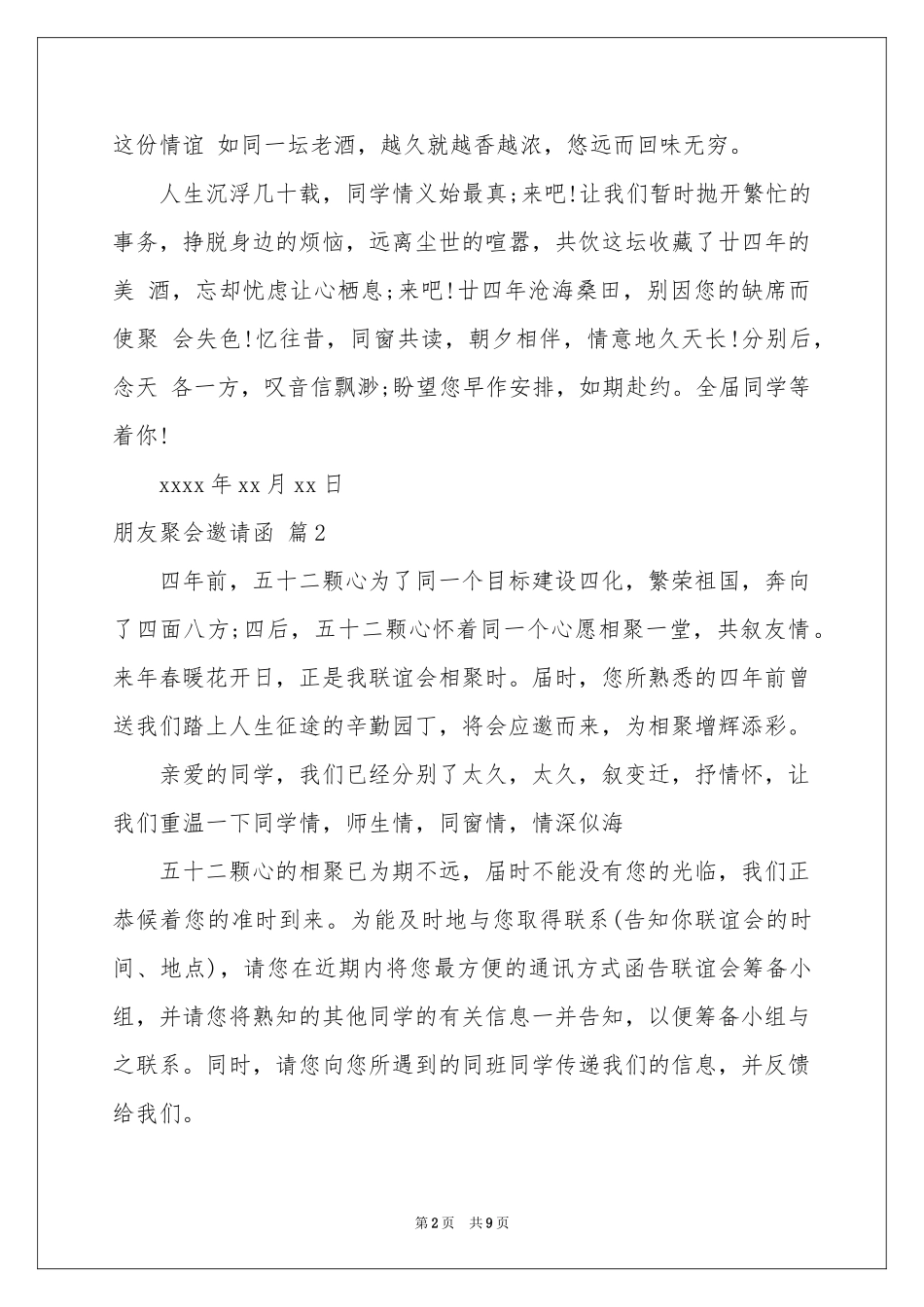 朋友聚会邀请函模板汇编七篇_第2页