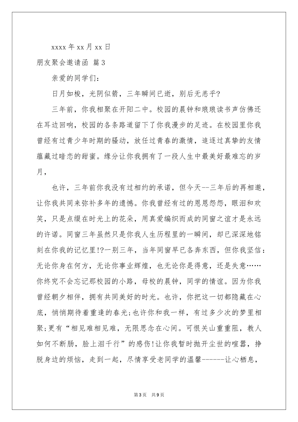 朋友聚会邀请函模板汇编七篇_第3页
