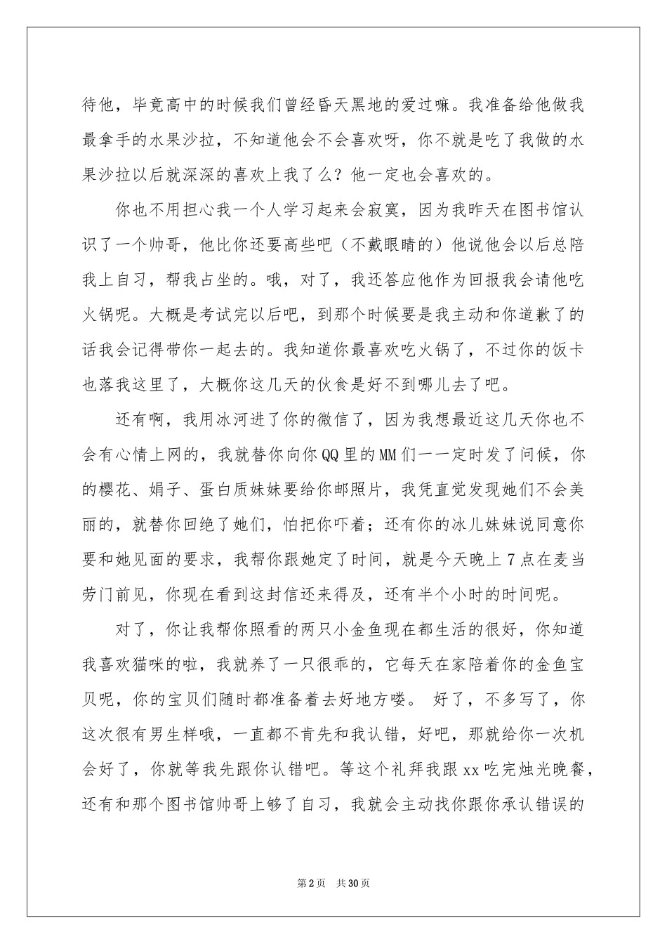 朋友的道歉信_第2页