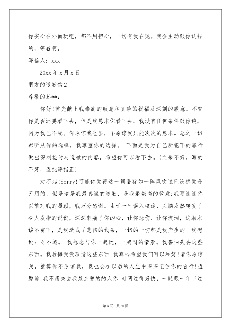 朋友的道歉信_第3页