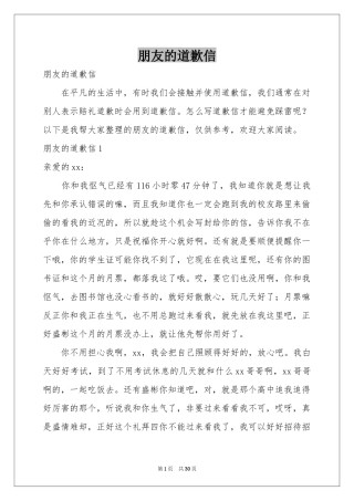 朋友的道歉信