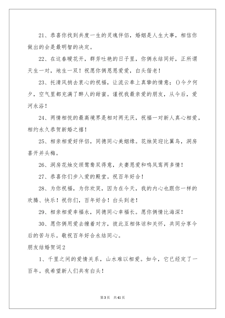 朋友结婚贺词_第3页