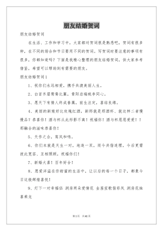 朋友结婚贺词