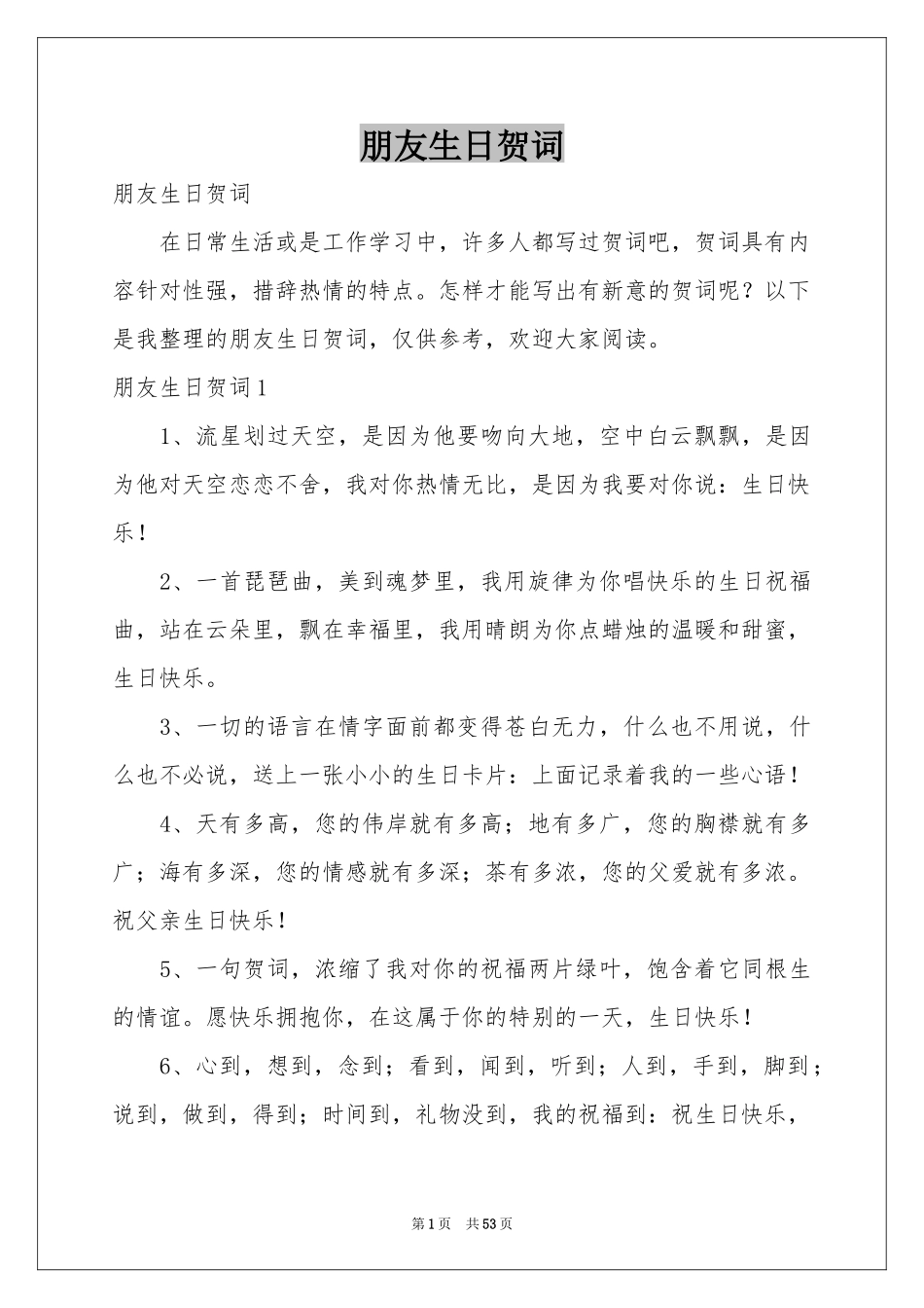 朋友生日贺词_第1页