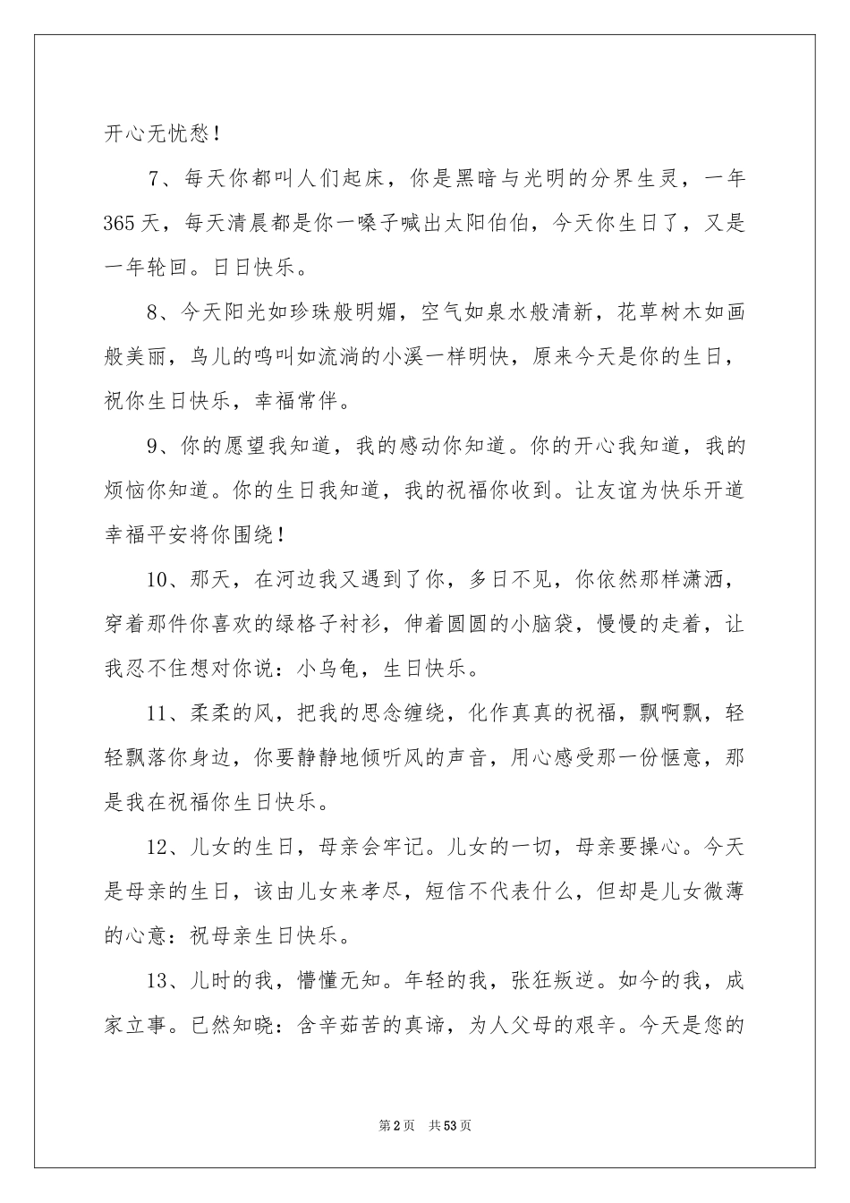 朋友生日贺词_第2页