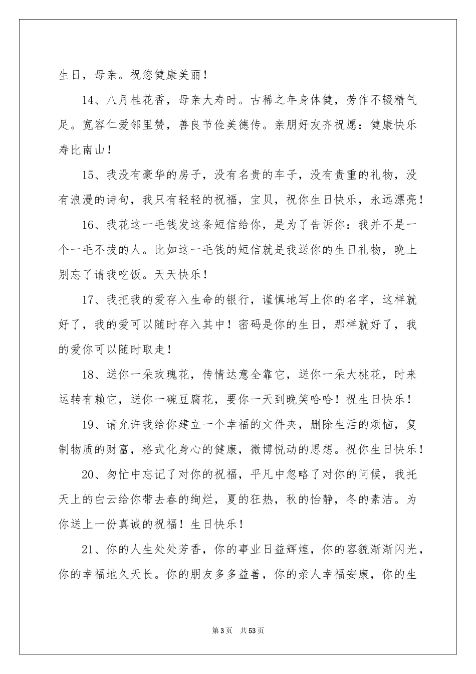 朋友生日贺词_第3页