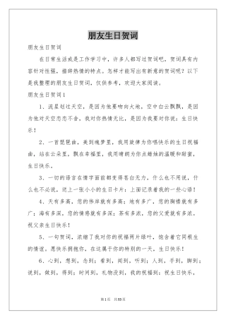 朋友生日贺词
