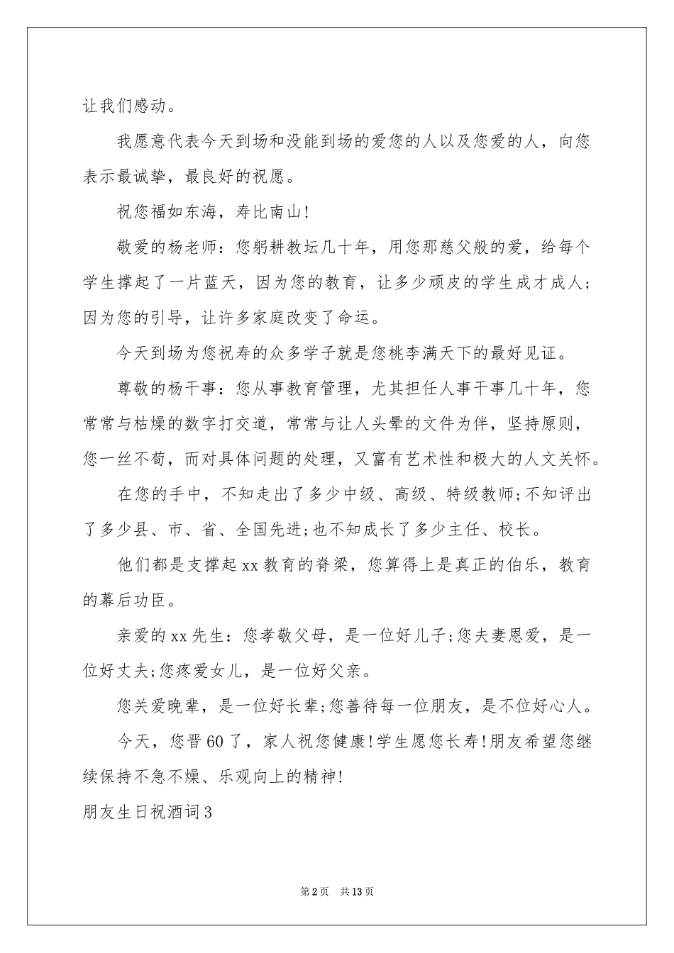 朋友生日祝酒词_第2页