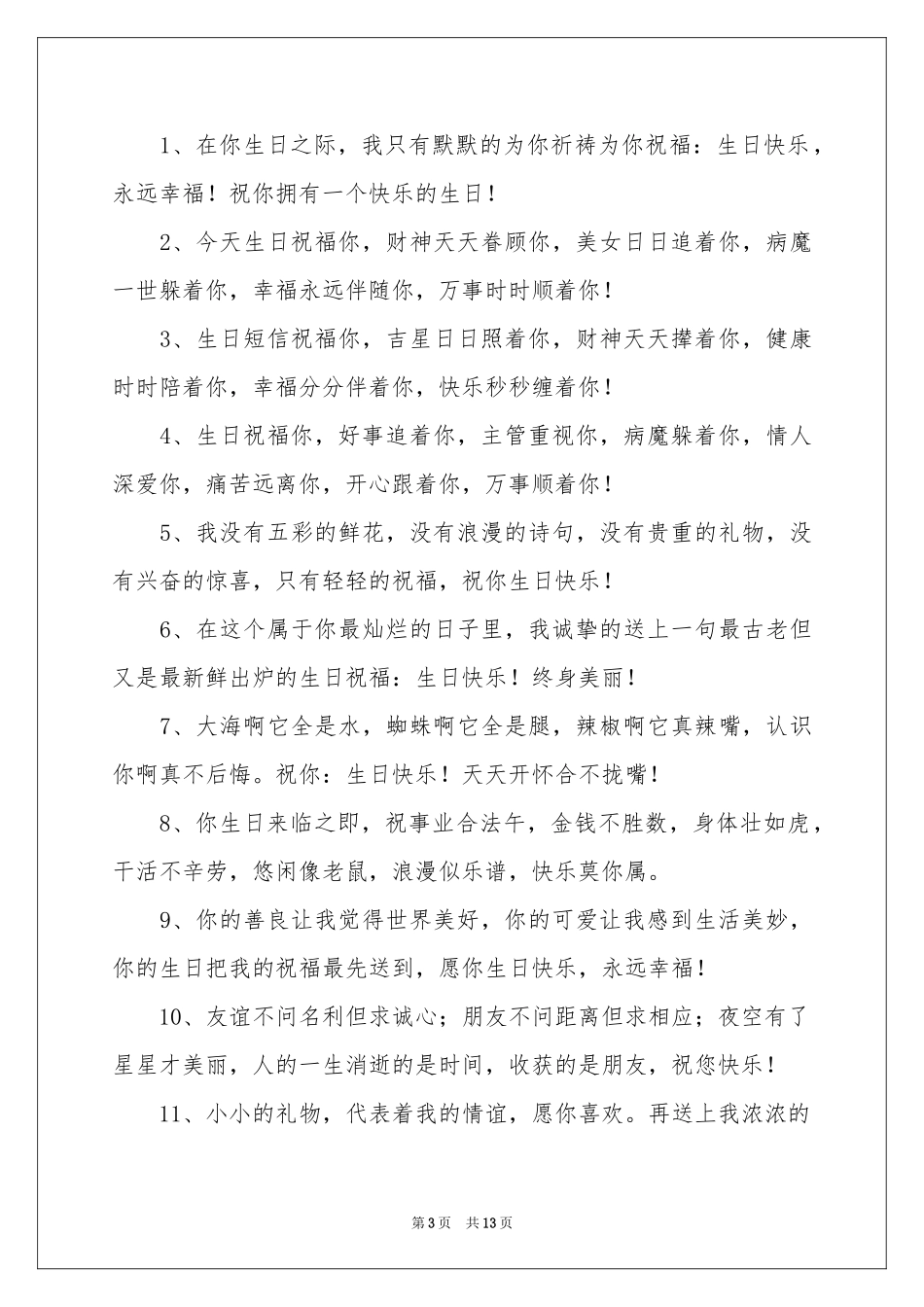 朋友生日祝酒词_第3页