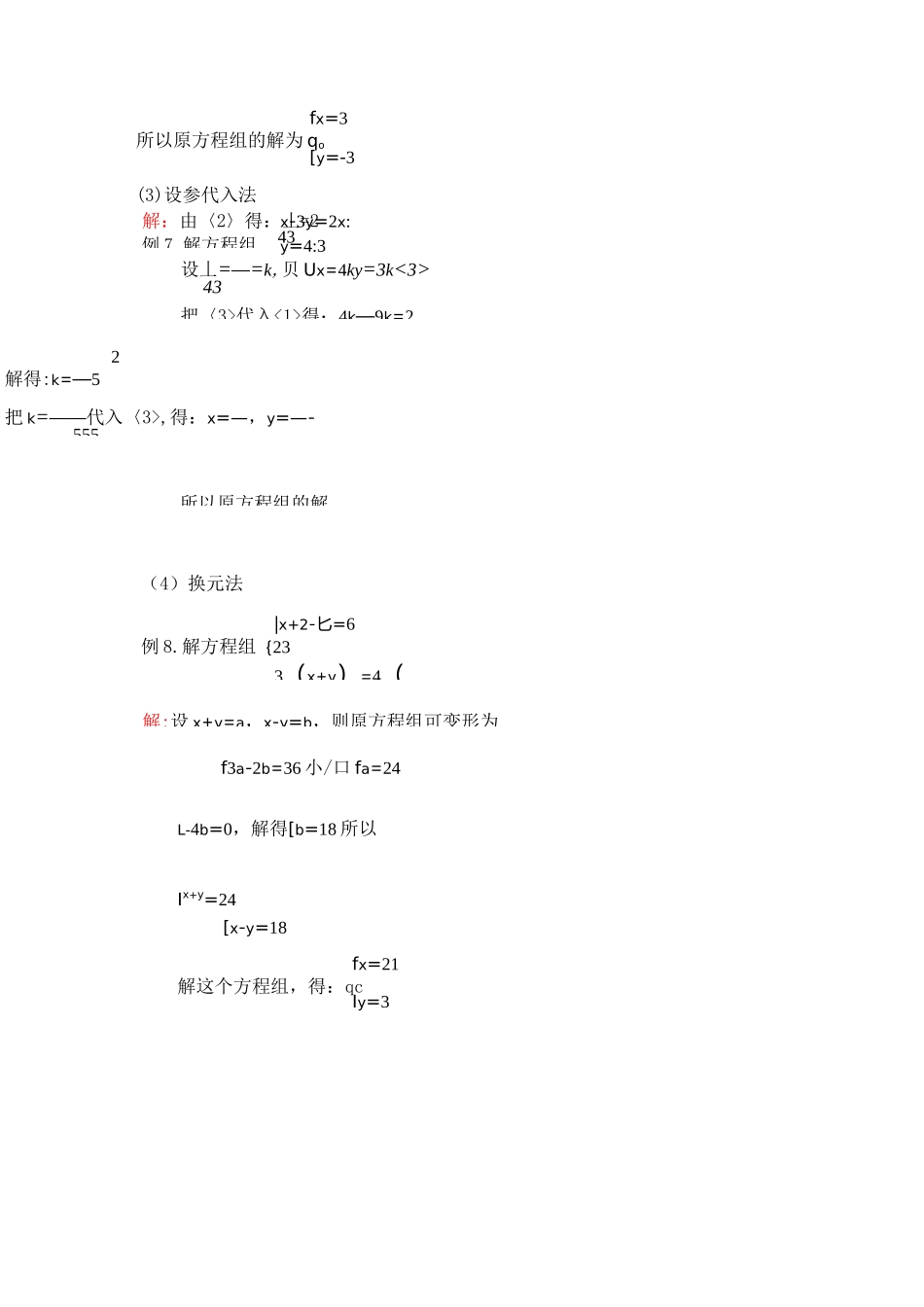 二元一次方程组特殊解法_第2页
