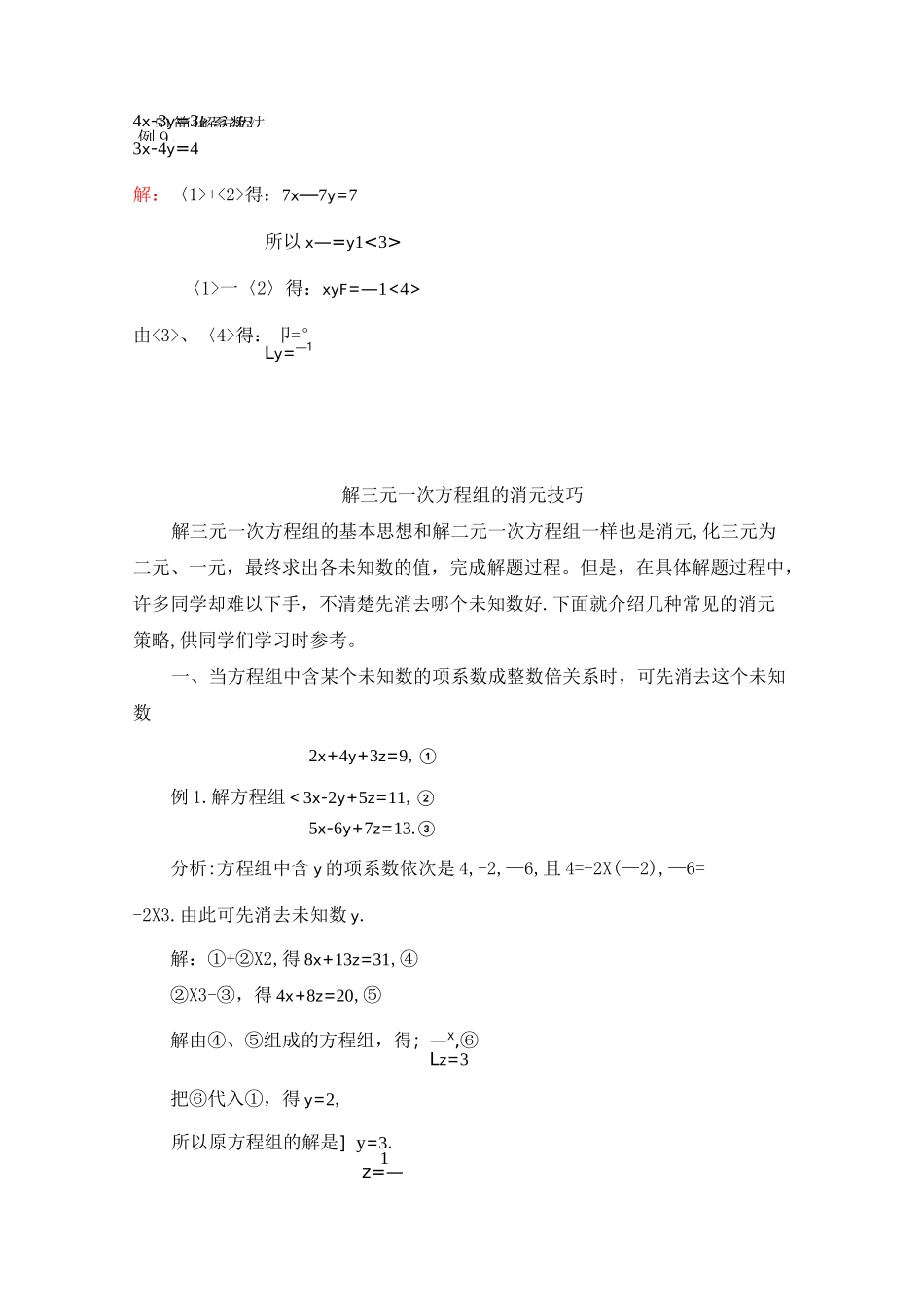 二元一次方程组特殊解法_第3页