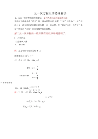 二元一次方程组特殊解法