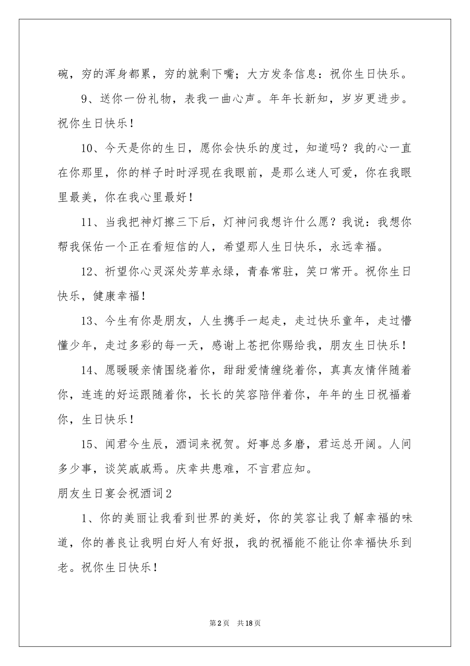 朋友生日宴会祝酒词_第2页