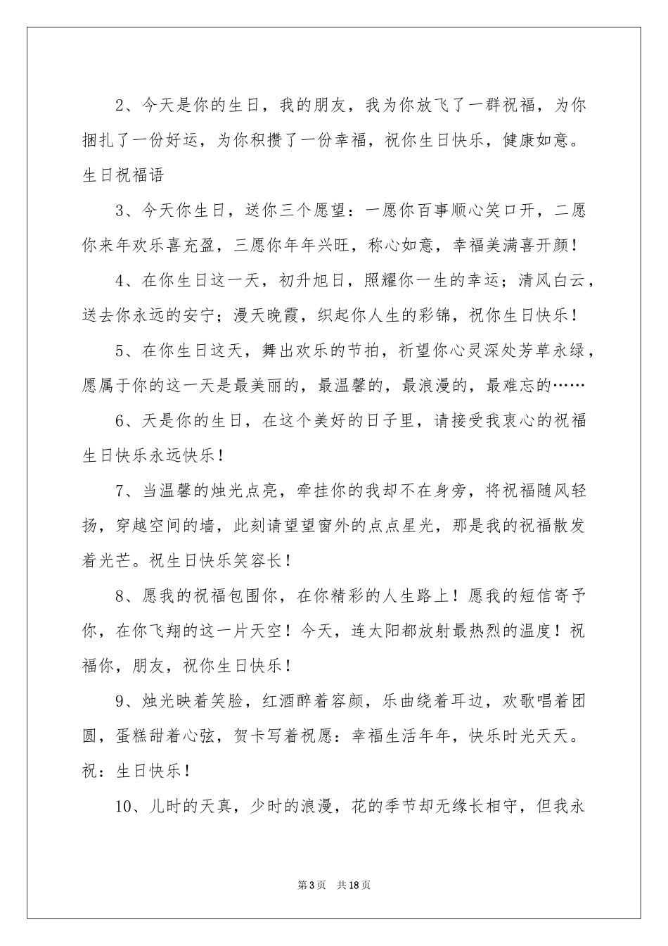 朋友生日宴会祝酒词_第3页