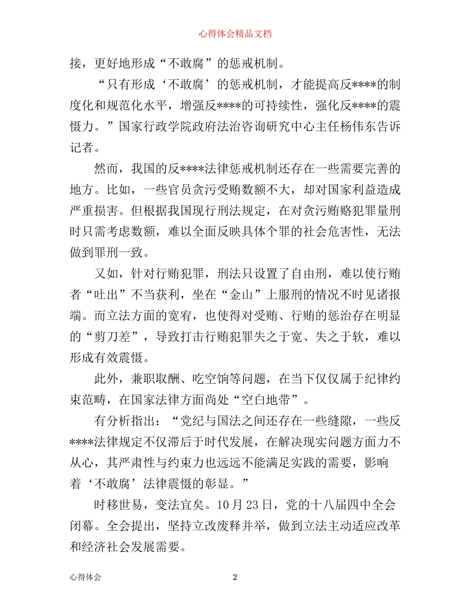 学习十八届四中全会心得体会范文4篇_第2页