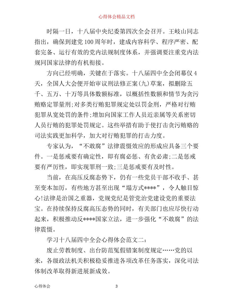 学习十八届四中全会心得体会范文4篇_第3页