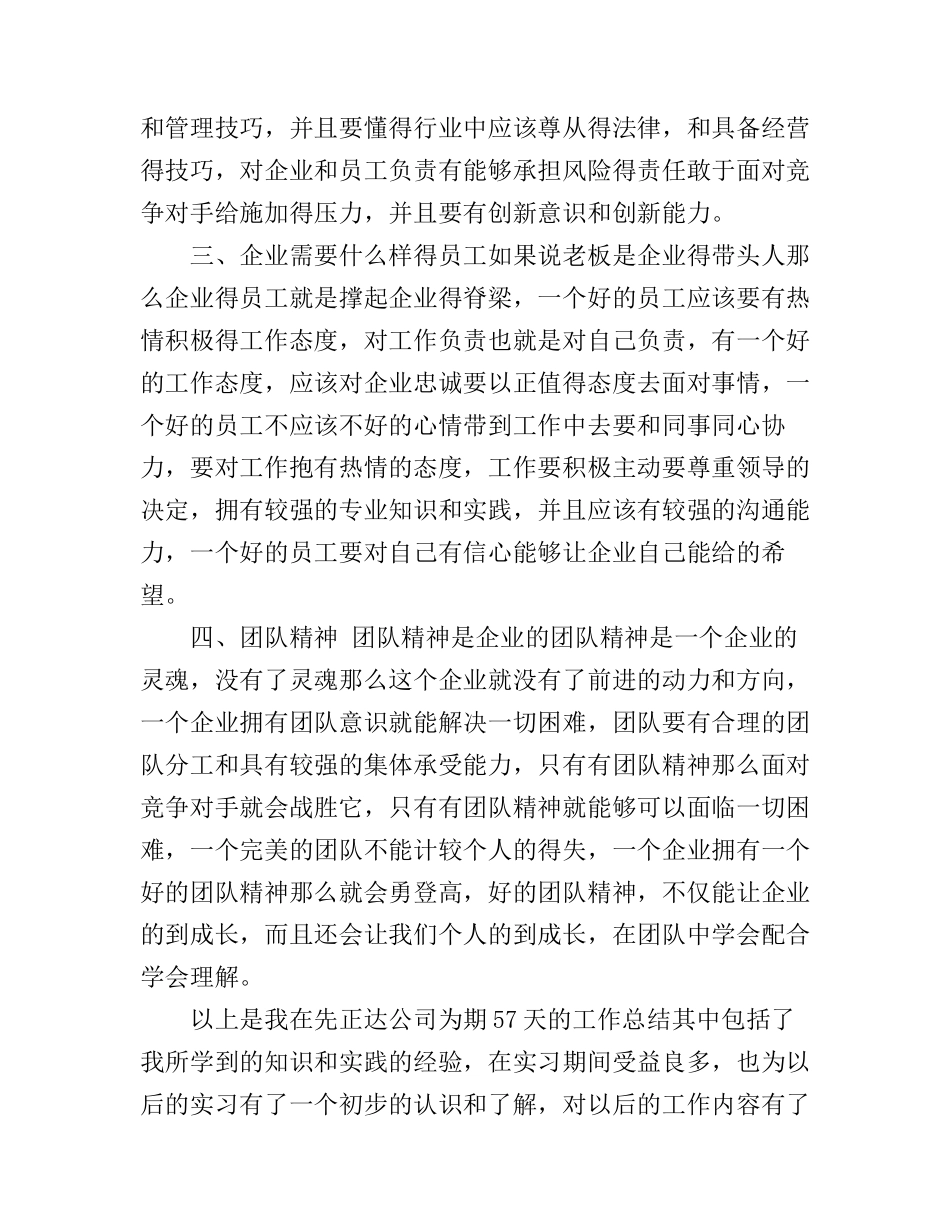 工商企业管理实习心得_第2页